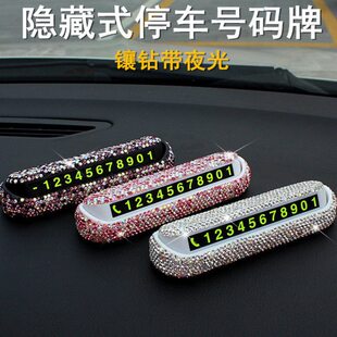 创意可爱卡时车移女镶钻号码牌夜光停挪车电话新款汽车临车隐藏式