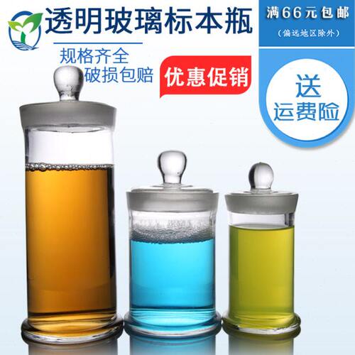 0150-泡酒瓶径盖mm瓶60---90-标本---展示实验室瓶直瓶口120样品
