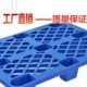 叉车托盘脚托盘单面塑胶出货九存储地台板专用板仓库塑料卡板