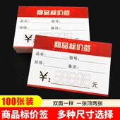 张 格10多价格标价签标签红色价格牌0规超市标签商品标价签标签