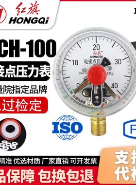 红旗仪表 YXCH-100/YXCHK-100电接点压力表DC24V 感应开关0.25A