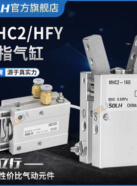D点爪/16手型闭FY/M2510指气缸气动/开机械手/DHC气小型D支HD2-20