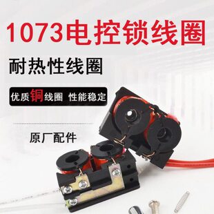 7楼12V3线圈电控锁10纯铜 锁线圈密码锁电磁阀原装线圈宇电配件