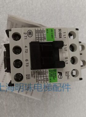 00专用-E熟5A2A电梯量质保障3C认证交流接触器 E -SC常富士