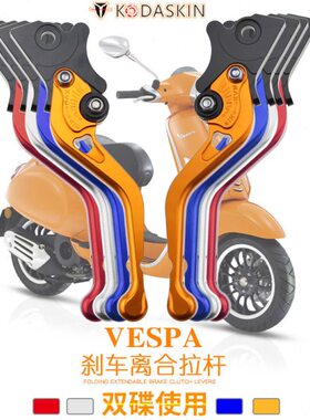 天 离合手柄比亚乔离合 刹车冲拉杆30春Ve GT0sp 拉杆刺aS刹车