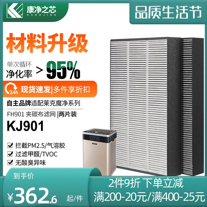 适配莱克康净K9系列空气净化器过w滤网KJ901双效复合套装滤芯FH90