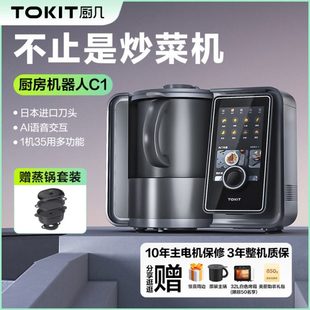TOKIT厨几厨房机器人多功能料理机全自动炒菜机小美智能厨师家用