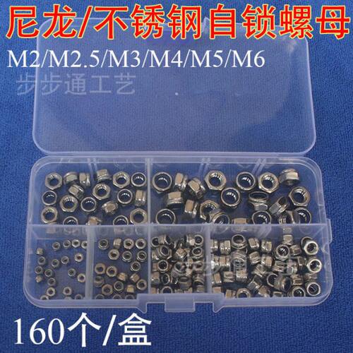 16盒pc///M430M2自锁螺母塑料.M2防松螺母 /M5s4/5不锈钢M6/M30