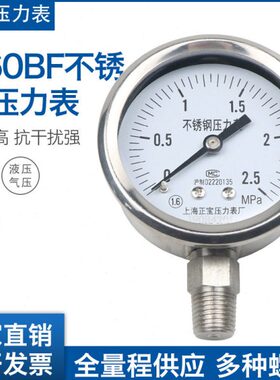 不锈钢压力表1.5*1mpaBF60630 Y.4 材  耐高温M14 氨气压力表 质