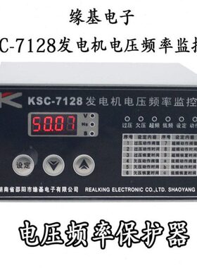 流现7频率K过-7已停产发电机监控器全电压SC128用替代310完保护