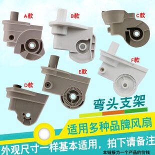 颈壁扇风扇摇头摇头台扇接弯头连风扇电风扇落地扇电机支架鹅支架