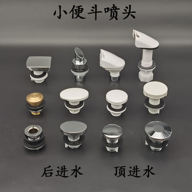 小便斗进水d铜喷头小便器后进水圆形椭圆出水便池冲水阀感应进水