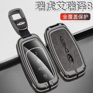 瑞泽金属钥匙套8扣2022男艾瑞泽八逸臻专用T奇瑞22艾DC车包款新款