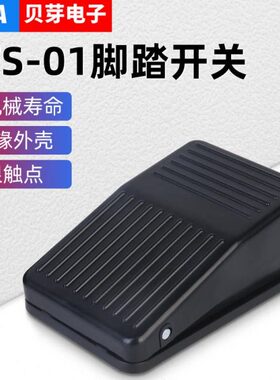 -控制器TF0配件机床复位式开关2米带线脚踏板1S踩脚脚踏开关开关