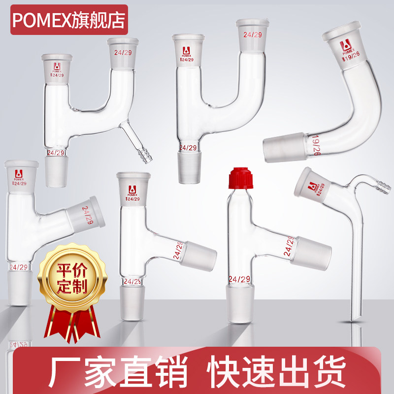 克氏蒸馏头玻璃蒸馏头蒸馏弯头牛角管标t准磨砂口分馏头抽气接管