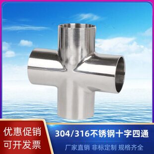 接头4不锈钢等径包邮对焊镜30焊接面十字型内外四通配件水管抛光
