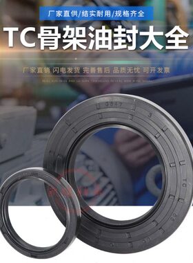 255*尺寸3063224*大全9*121028***C7T***26**427骨架油封***28