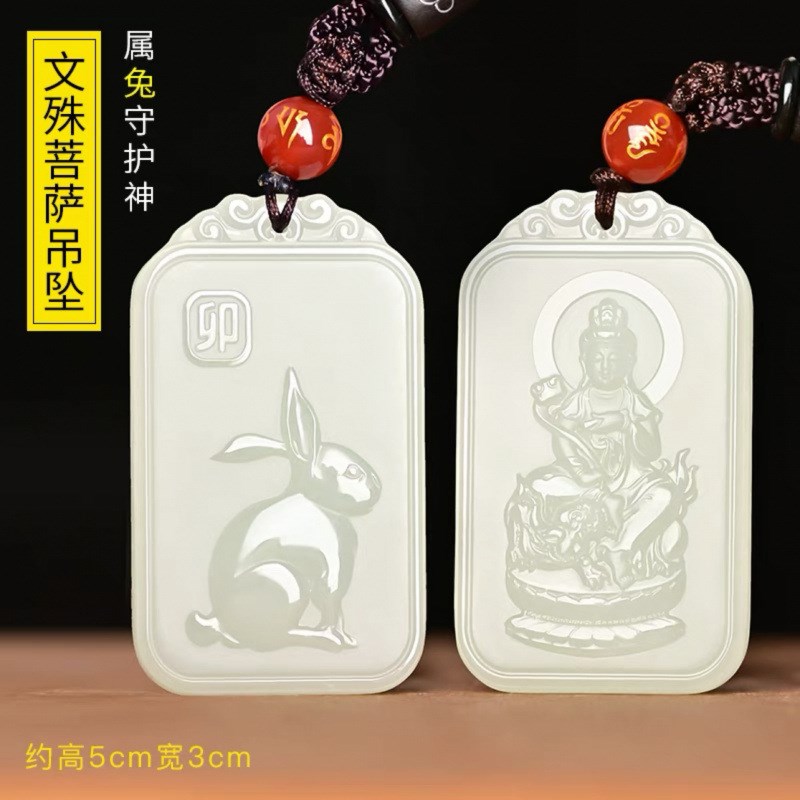 金丝玉十二生肖文殊普贤属兔文殊牛虎虚空藏N菩萨男女款守护神属