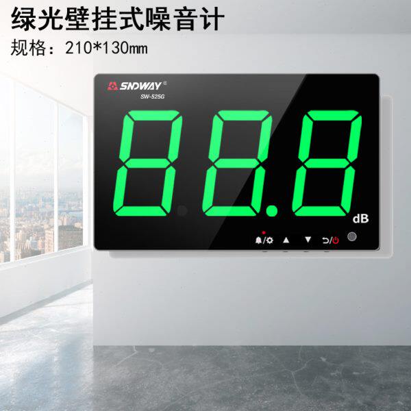 量噪音计A测试5音分贝仪-深达威/5壁挂式声测试仪B25SW噪噪音仪25