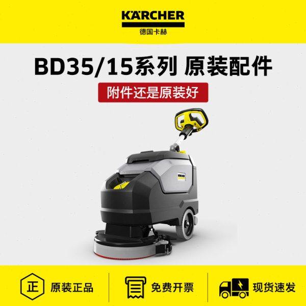 德国卡赫小型无线洗地机BD35配件盘刷胶条电池充电器百洁垫针盘,生活电器,洗地机配件/耗材,淘宝优惠券,粉丝福利购,淘宝优惠卷
