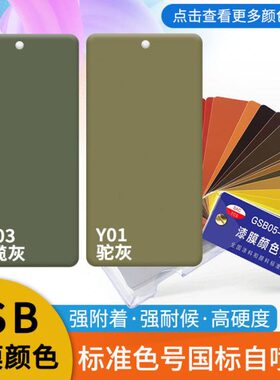 划痕G灰Y机械喷漆手喷漆30漆1驼灰Y先生金属SB0修复G国标设备橄榄