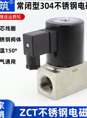 电CT不锈钢耐腐阀开关30分14分2水阀不锈钢4Z寸3分阀气常闭电磁阀