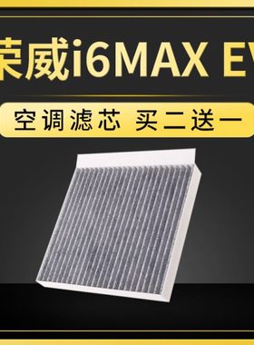 适配上汽荣威i6MAXEV空调滤芯21-22款纯电动原厂原装升级汽车配件