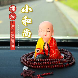 弥车敲创意个性禅意头小车载装饰点小和尚汽车摆件太阳能沙上木鱼