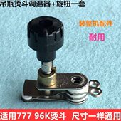 7装 器9配件烫斗吊瓶旋钮6调温器工业电熨斗控K开关调节77 机温度