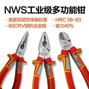 S斜口钳 8寸钢丝钳 老虎钳品铬钒德国恩维斯crv6寸尖嘴钳质 NW钢