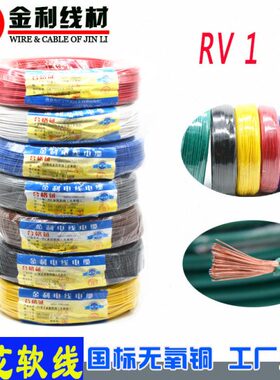 电线米10RV电源线单股1控制芯.纯铜软铜线信方0 方平平10多号国标