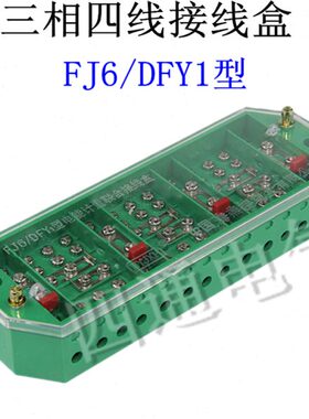 接线盒/联线 F 电D计16绿色J量型相四能FY接线盒 三合