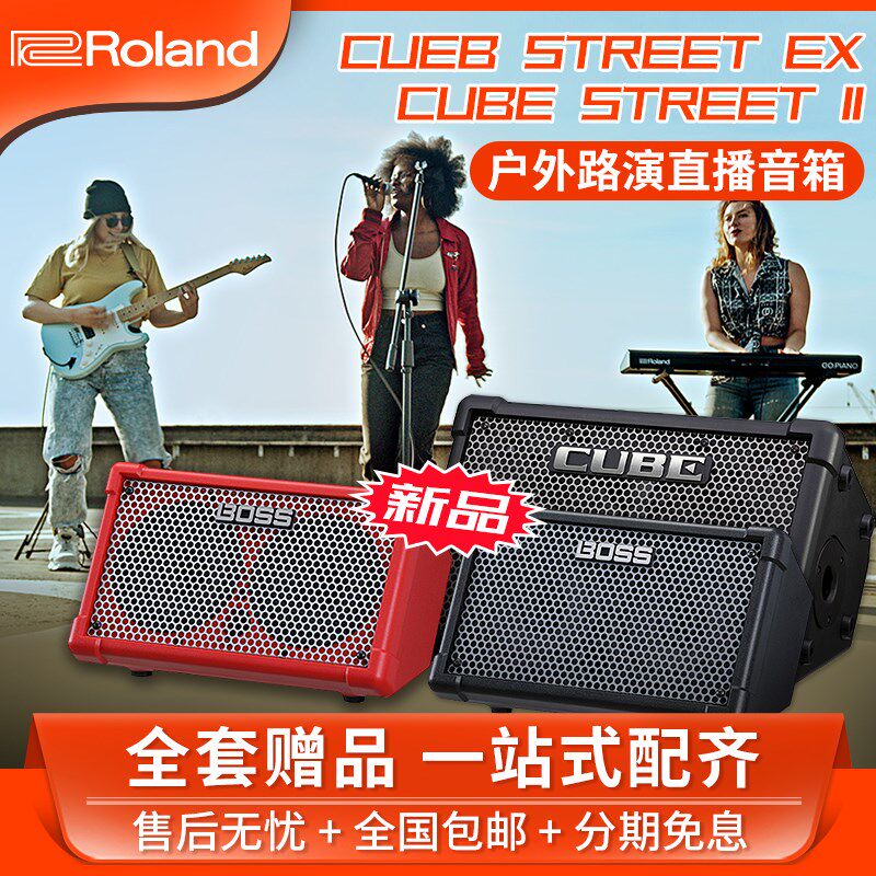 罗兰CUBE STREET EX多功能民谣电I木吉他音箱弹唱音响街头卖唱神