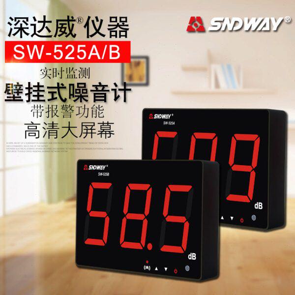 量测试挂大屏分贝仪音分贝仪壁挂式深达威声级计噪音仪噪音计声噪