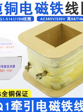 全铜G-线1514VQ交流1K15电磁铁线圈50程M 38行M1牵引5V220-N0mm1Q