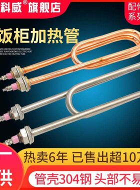 加热管蒸蒸箱电热饭W蒸饭柜38 管蒸饭车 VV机0W棒 K发热管34K220