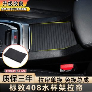 适用标致408雪铁龙中央扶手箱盖板水杯架拉帘 爱丽舍杂物箱滑盖