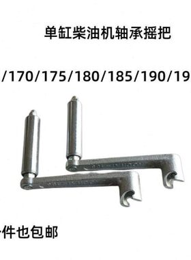 0/手柄6启柴油机0马15单缸18/8匹动匹219手摇//019摇把R1718/力75