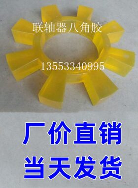 性 梅花570 16垫八角水泵 联轴器 526020MM0块  外径1 弹25 胶195