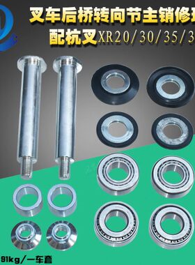 桥38向节主20配杭30衬套/叉车包/XR后35销/维修叉转修理锁紧螺母