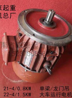 8K1电机.航直南京Z0- 总厂锥形21D起重4mmW/转子径吊Y电机220法兰