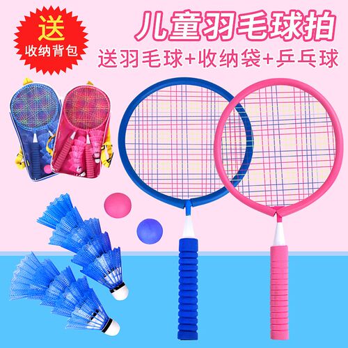儿童羽毛球拍迷你套装幼儿园宝宝球拍小学生单双拍初学小孩玩具