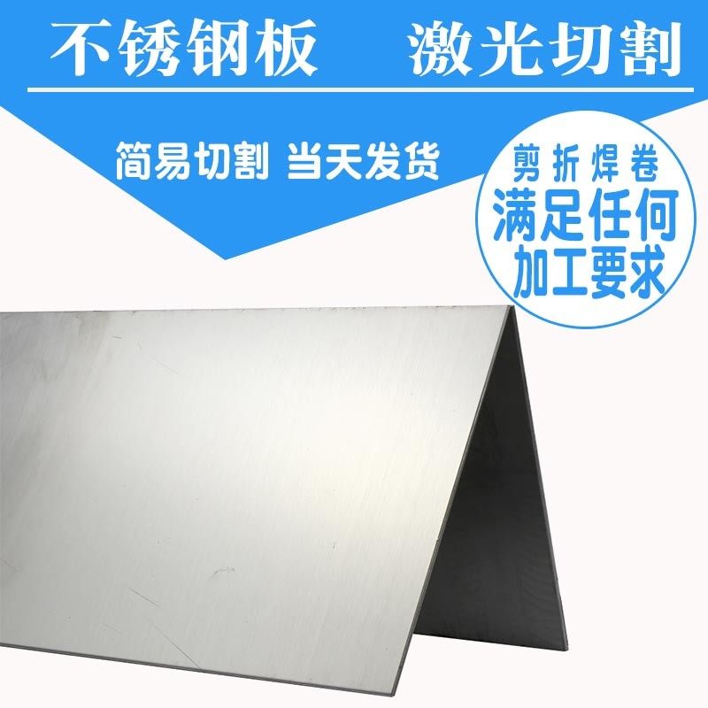 304不锈钢板材激光切割201/316L不锈钢板铁/铝板折弯焊接加工定做,金属材料及制品,钢板,淘宝优惠券,粉丝福利购,淘宝优惠卷