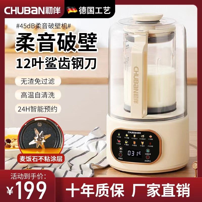 德国初伴破壁机带静音罩多功能无渣豆浆榨汁机米糊辅食料理养生机,厨房电器,破壁机,淘宝优惠券,粉丝福利购,淘宝优惠卷