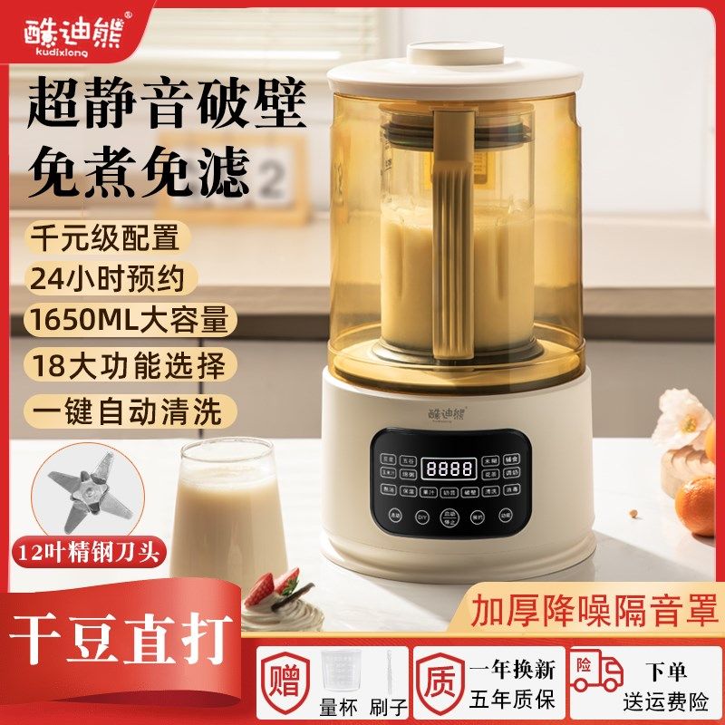 破壁机家用多功能辅食榨汁机全自动轻音料理机新款免煮养生豆浆机,厨房电器,破壁机,淘宝优惠券,粉丝福利购,淘宝优惠卷