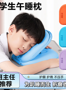 W初中学生午睡枕趴睡枕头教室课桌专用午休神器高中坐着睡觉抱枕