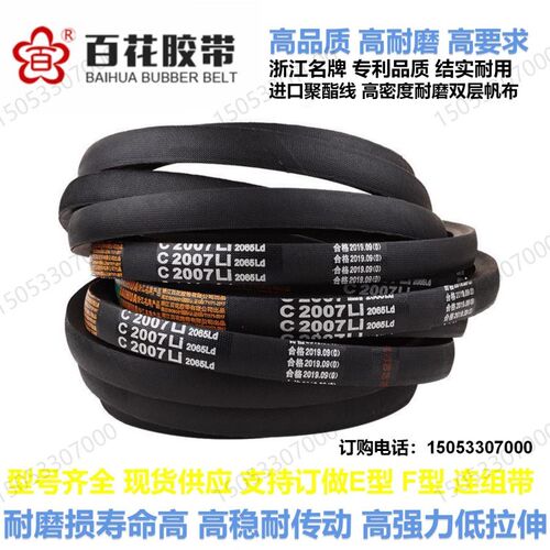 百花三角带大全 C型电机传动皮带C7200C7300C7400C7500C7600C8600