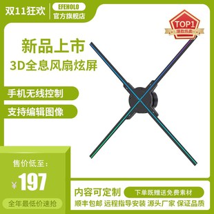 裸眼3D全息风扇屏立体悬浮景区街道商铺引流广告屏酷炫吸睛神器