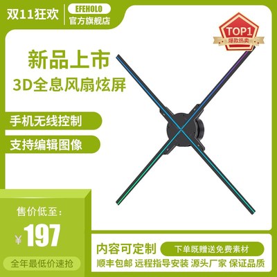 裸眼3D全息风扇屏立体悬浮景区街道商铺引流广告屏酷炫吸睛神器