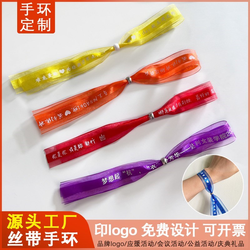 一次性丝带手环手腕带会议活动入场试驾门票会务身份识别手环定制图片